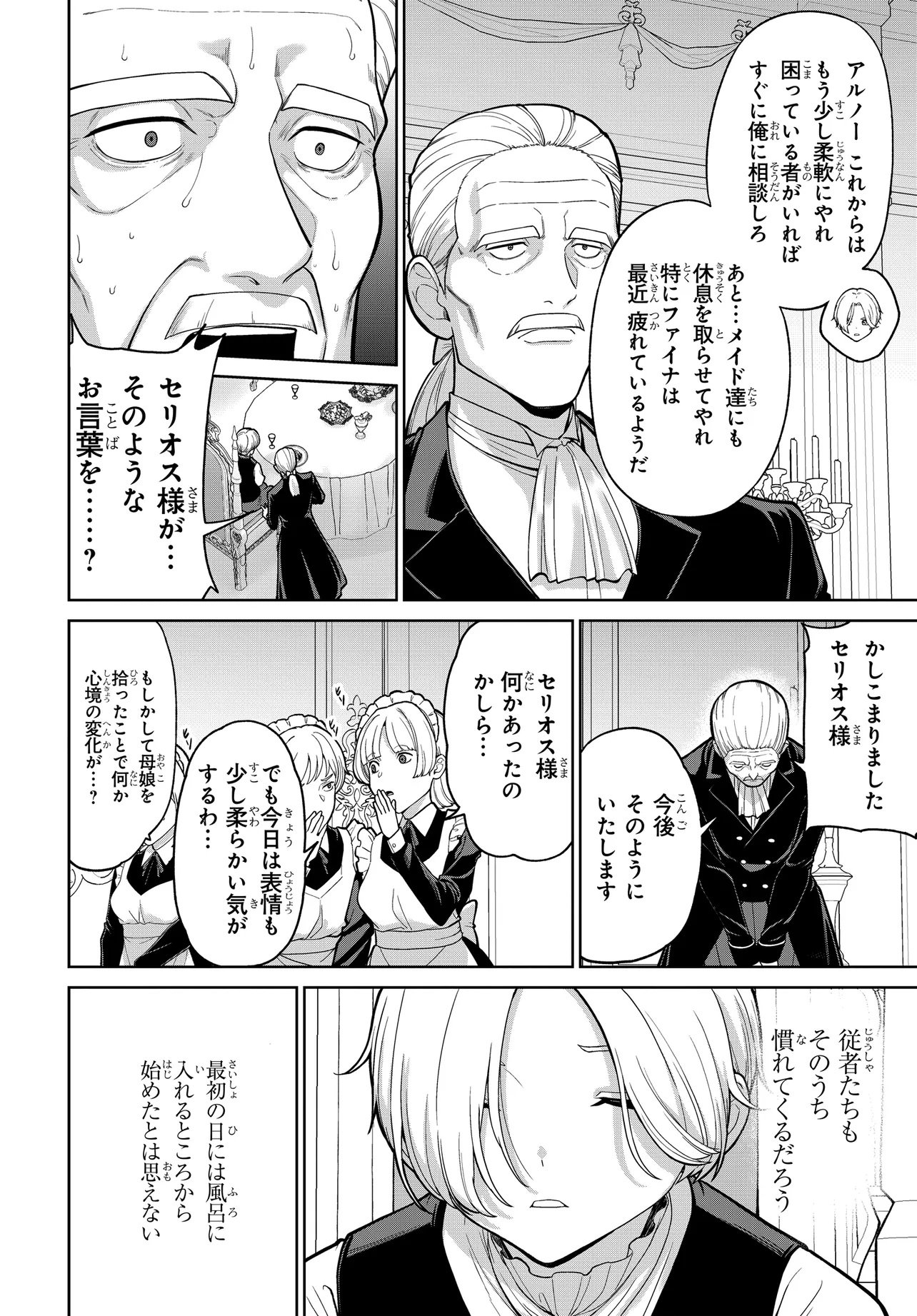 Otome Game no Akuyaku Kizoku ni Tensei Shita node, Kane no Chikara de Main Heroine wo Katte Mita Chapter 1 36ページ