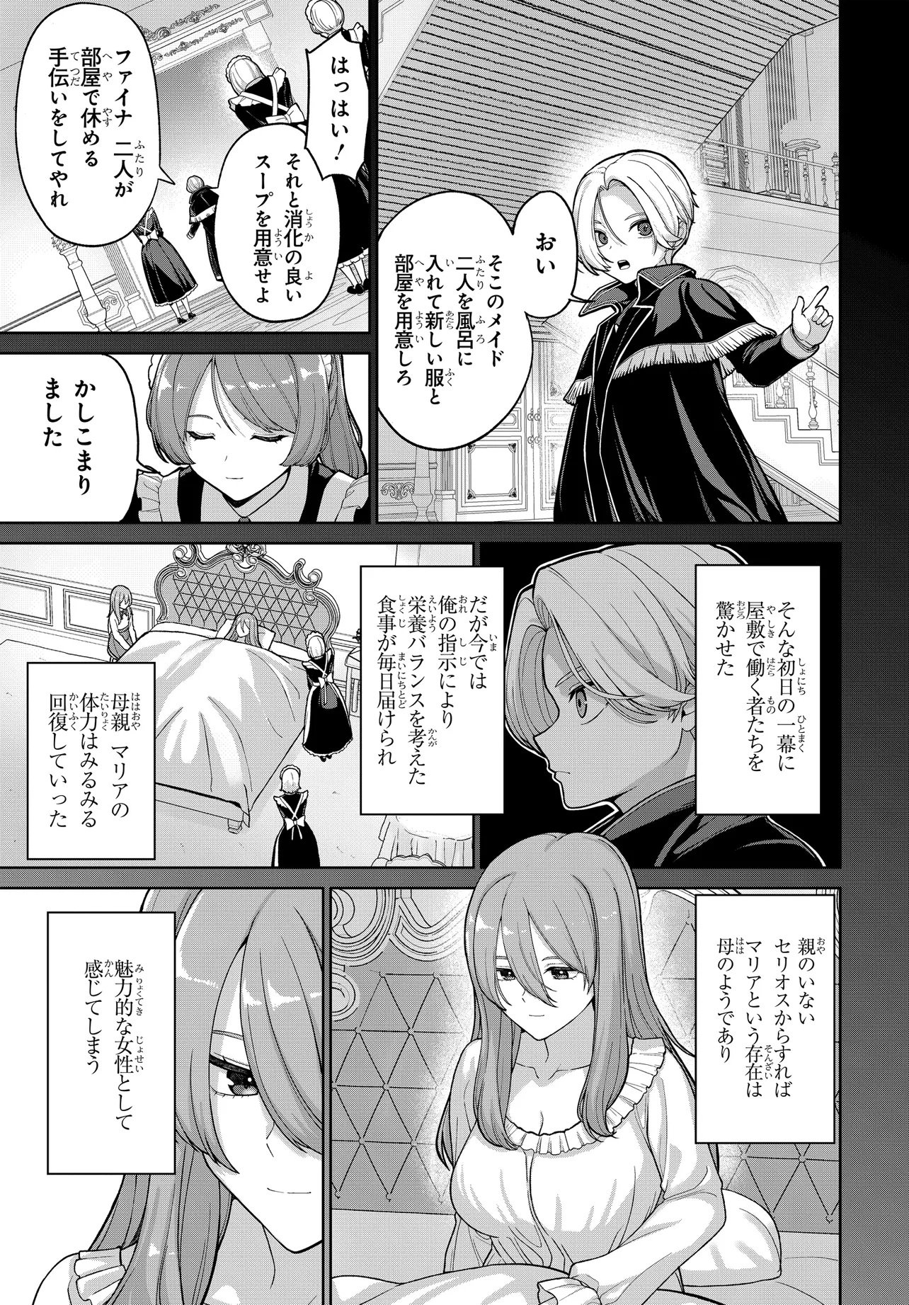 Otome Game no Akuyaku Kizoku ni Tensei Shita node, Kane no Chikara de Main Heroine wo Katte Mita Chapter 1 37ページ