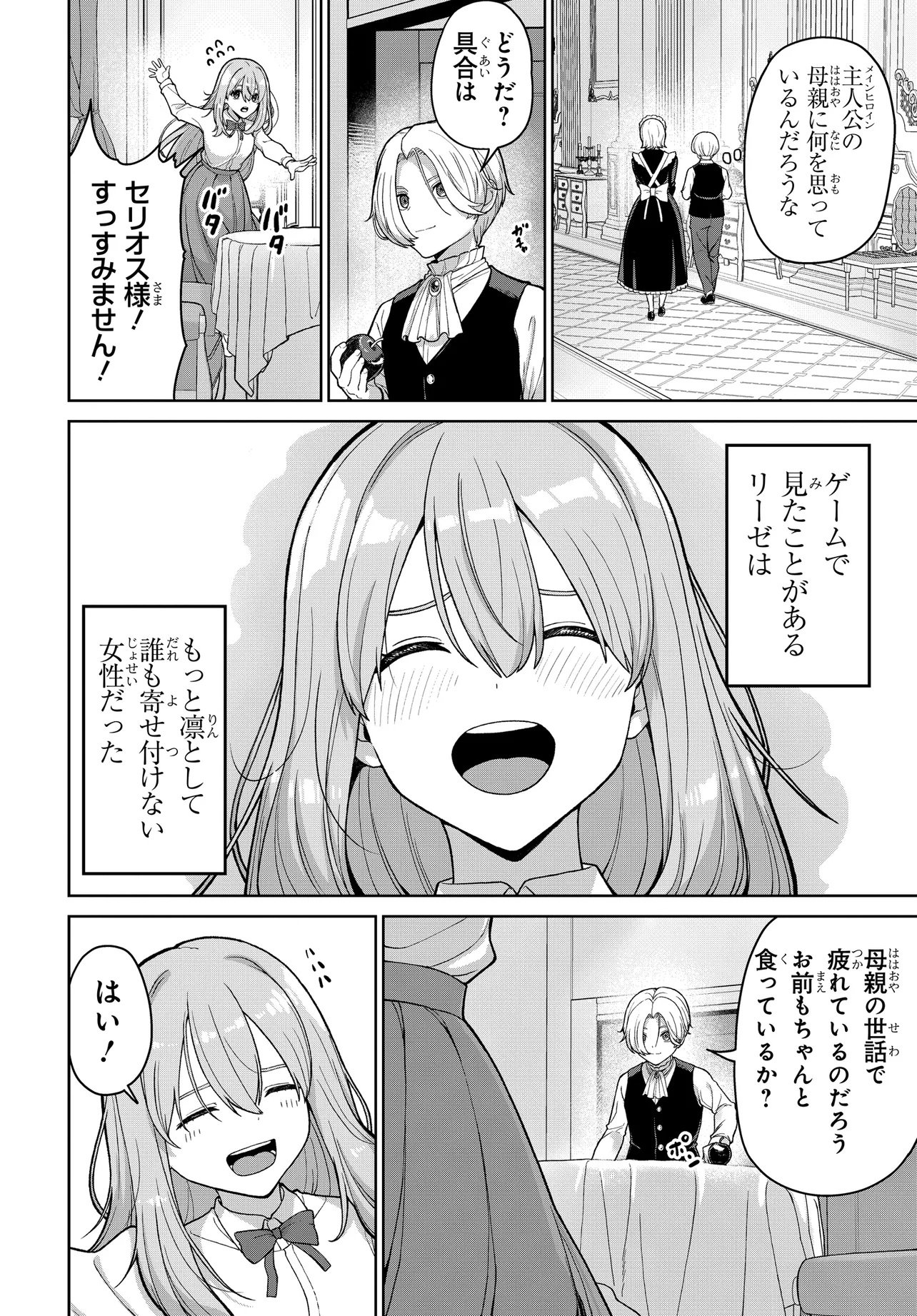 Otome Game no Akuyaku Kizoku ni Tensei Shita node, Kane no Chikara de Main Heroine wo Katte Mita Chapter 1 38ページ