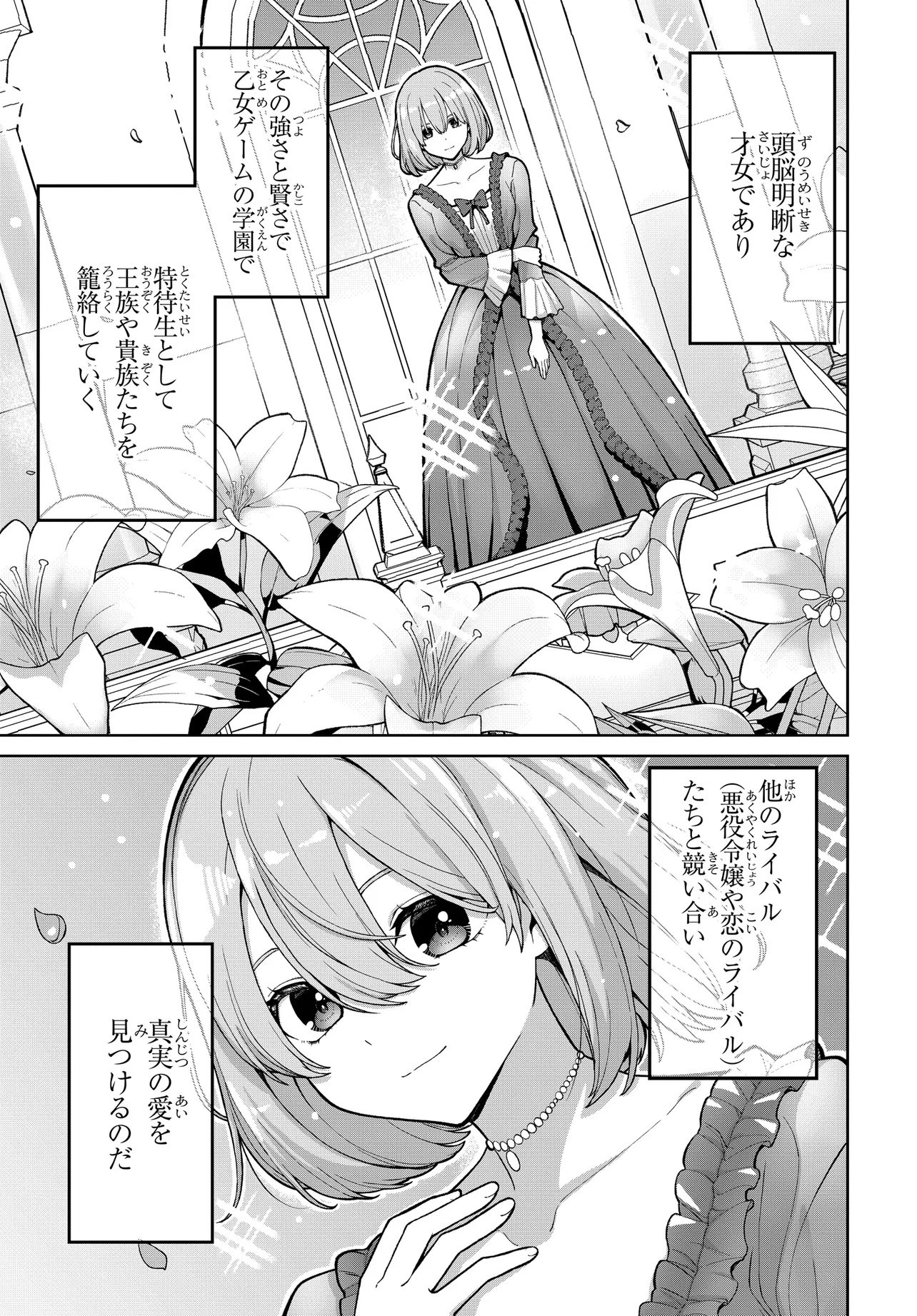 Otome Game no Akuyaku Kizoku ni Tensei Shita node, Kane no Chikara de Main Heroine wo Katte Mita Chapter 1 39ページ