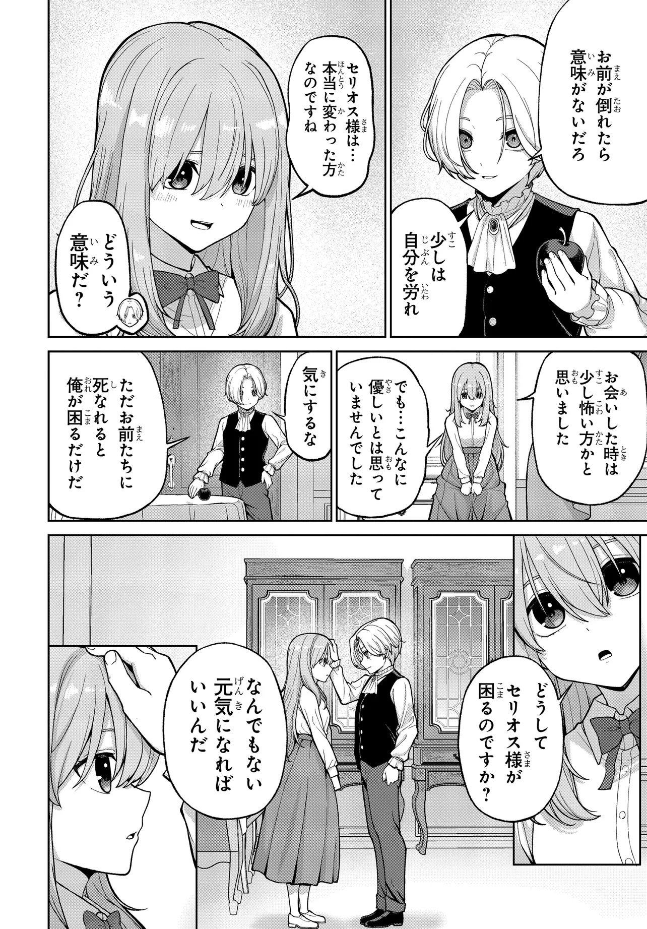 Otome Game no Akuyaku Kizoku ni Tensei Shita node, Kane no Chikara de Main Heroine wo Katte Mita Chapter 1 40ページ