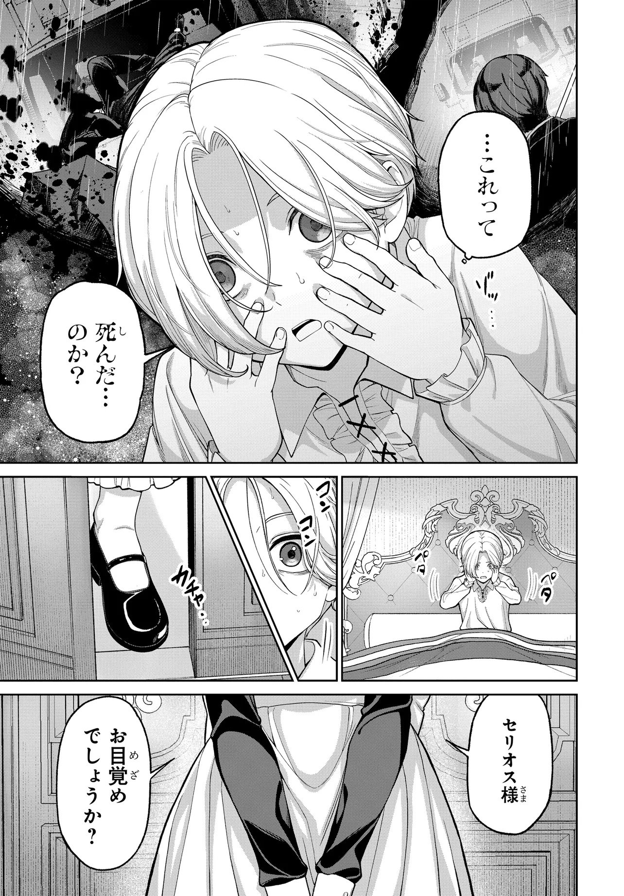 Otome Game no Akuyaku Kizoku ni Tensei Shita node, Kane no Chikara de Main Heroine wo Katte Mita Chapter 1 5ページ
