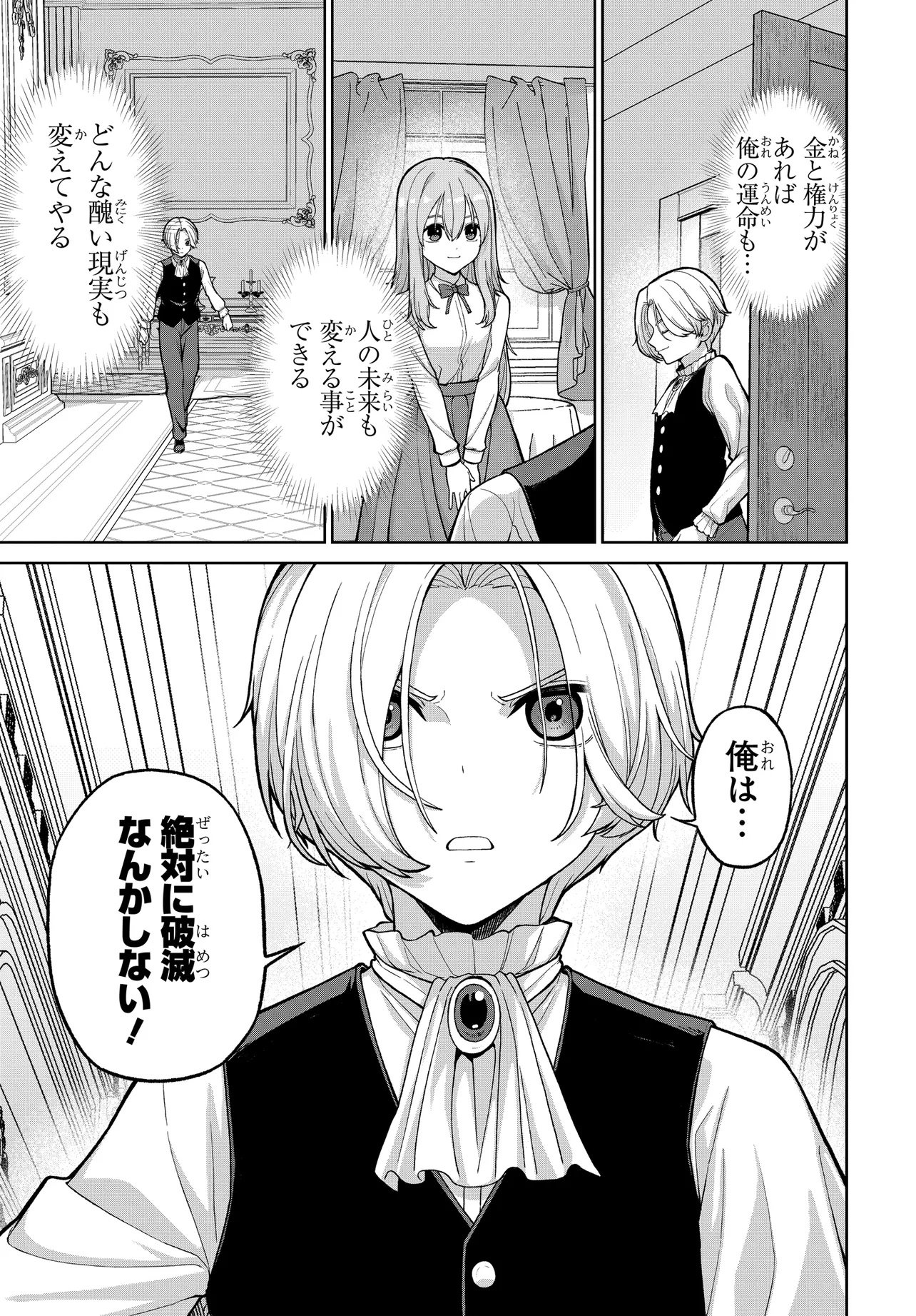 Otome Game no Akuyaku Kizoku ni Tensei Shita node, Kane no Chikara de Main Heroine wo Katte Mita Chapter 1 41ページ