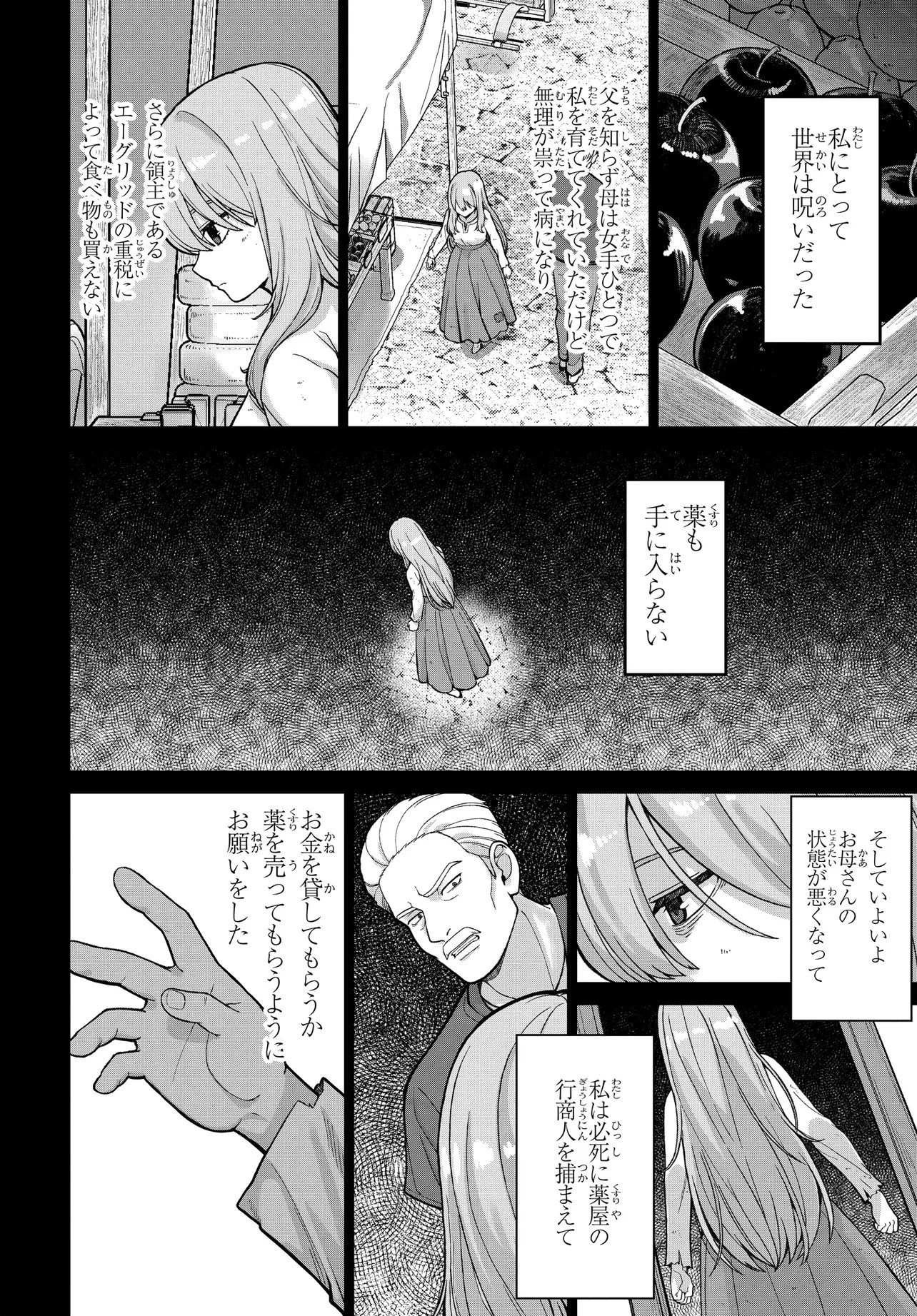 Otome Game no Akuyaku Kizoku ni Tensei Shita node, Kane no Chikara de Main Heroine wo Katte Mita Chapter 1 42ページ