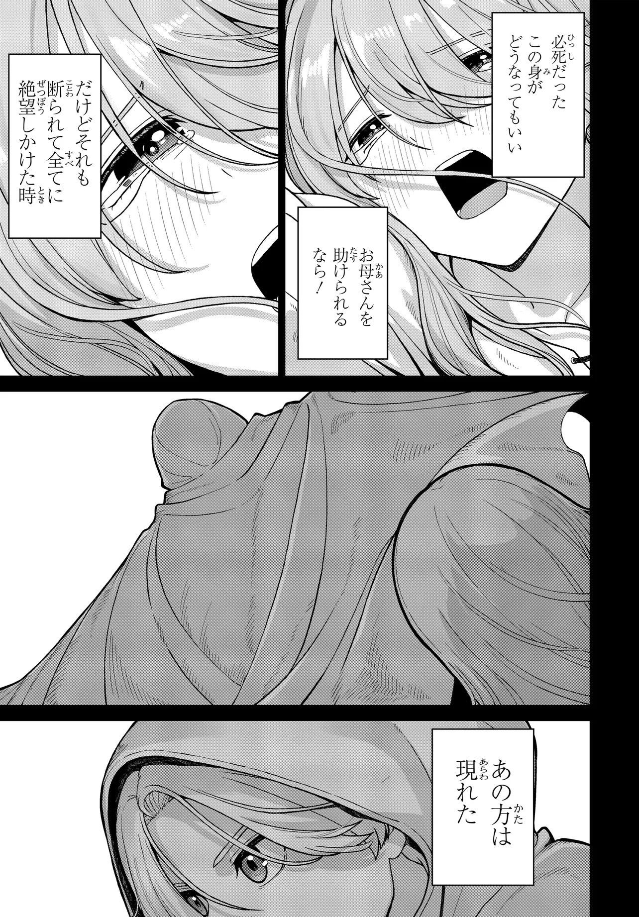 Otome Game no Akuyaku Kizoku ni Tensei Shita node, Kane no Chikara de Main Heroine wo Katte Mita Chapter 1 43ページ