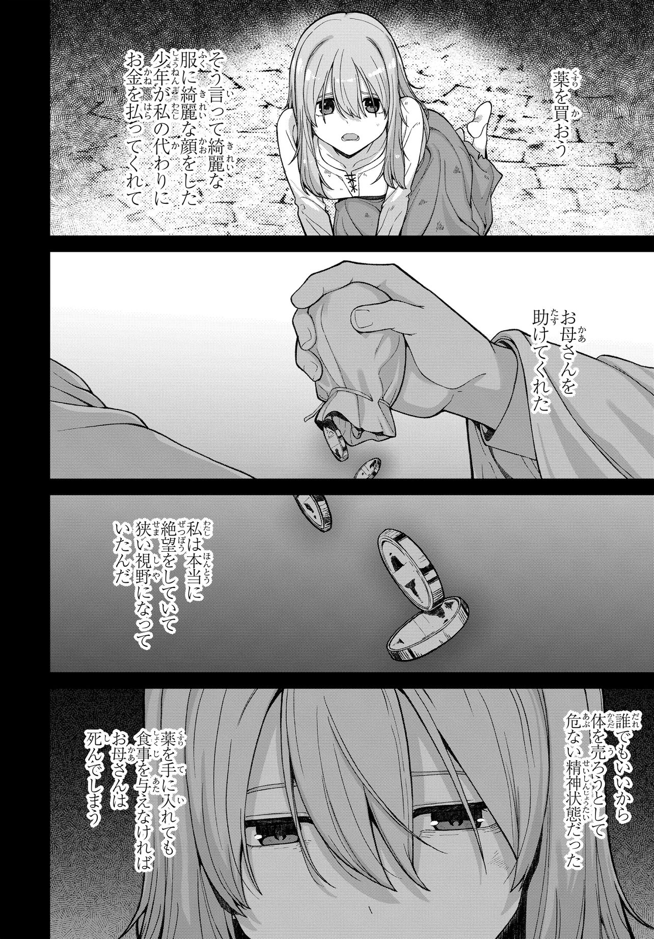 Otome Game no Akuyaku Kizoku ni Tensei Shita node, Kane no Chikara de Main Heroine wo Katte Mita Chapter 1 44ページ