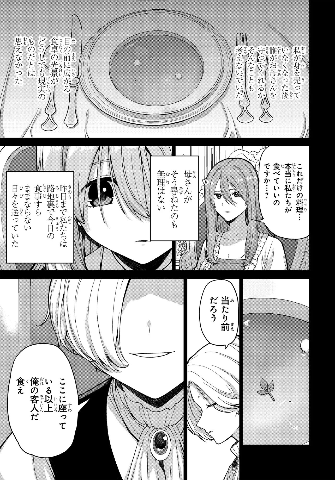 Otome Game no Akuyaku Kizoku ni Tensei Shita node, Kane no Chikara de Main Heroine wo Katte Mita Chapter 1 45ページ