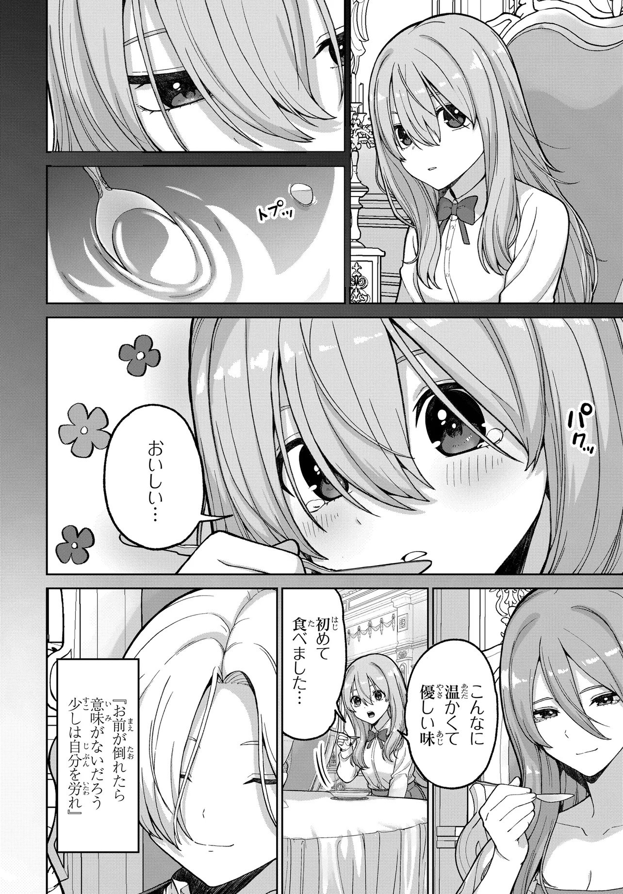 Otome Game no Akuyaku Kizoku ni Tensei Shita node, Kane no Chikara de Main Heroine wo Katte Mita Chapter 1 46ページ