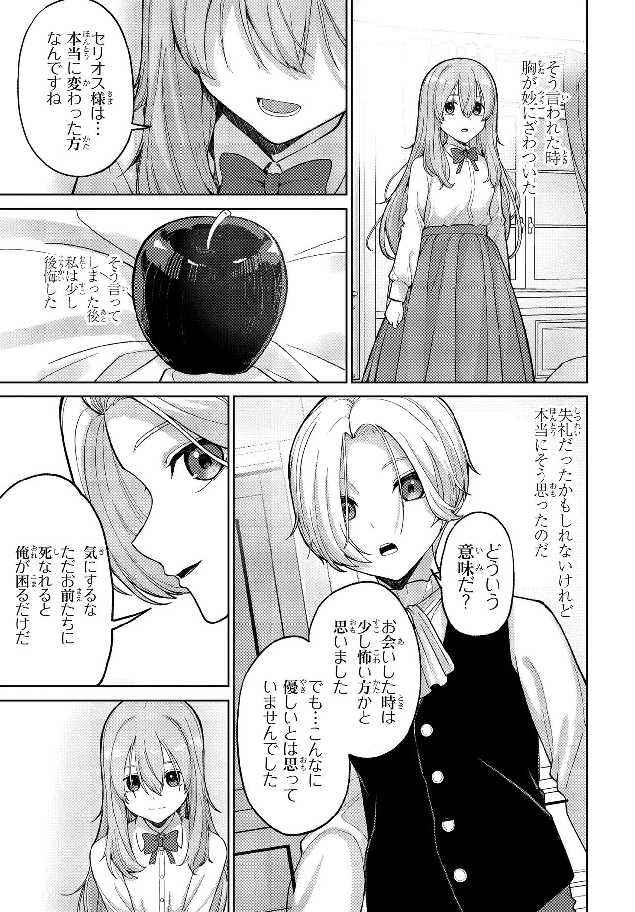 Otome Game no Akuyaku Kizoku ni Tensei Shita node, Kane no Chikara de Main Heroine wo Katte Mita Chapter 1 47ページ