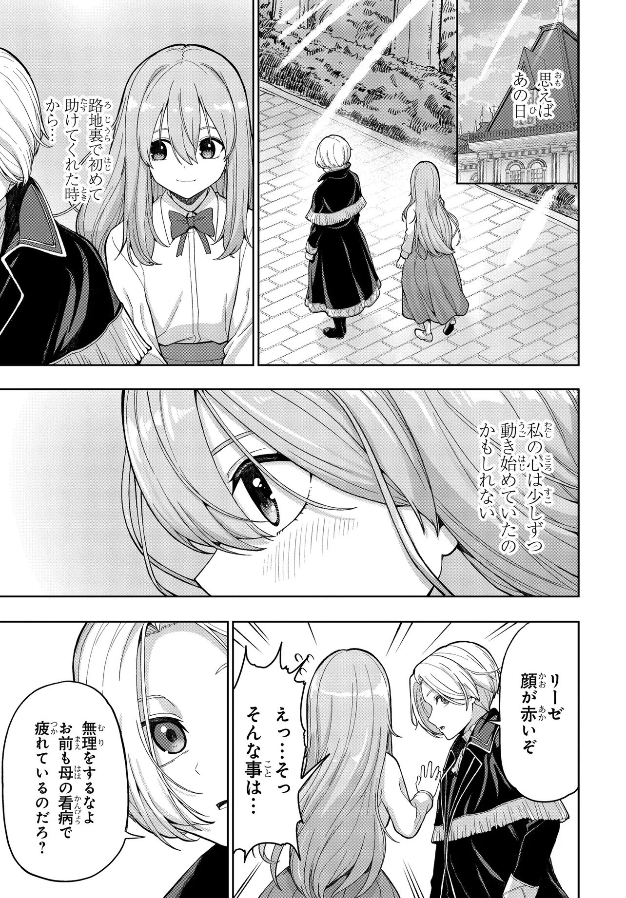Otome Game no Akuyaku Kizoku ni Tensei Shita node, Kane no Chikara de Main Heroine wo Katte Mita Chapter 1 49ページ