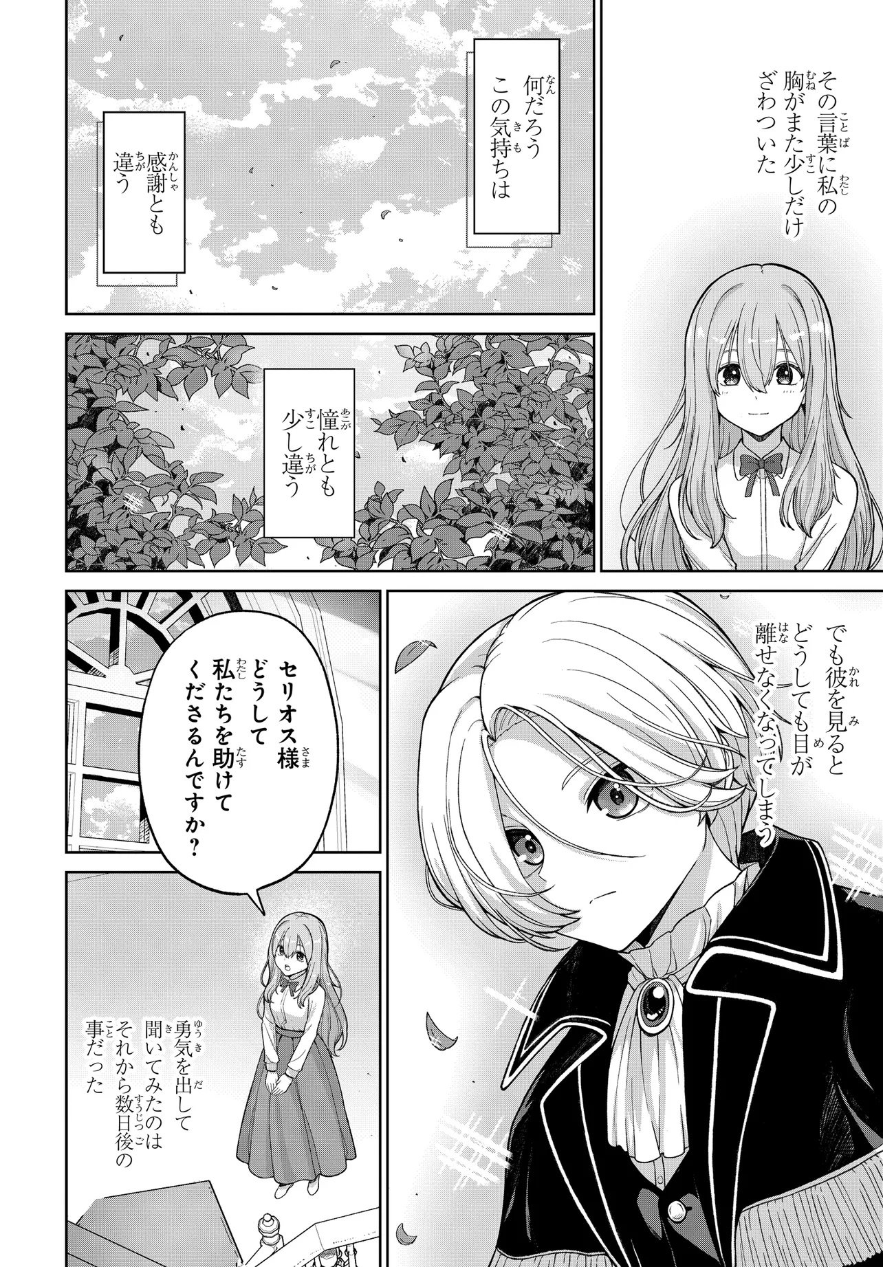 Otome Game no Akuyaku Kizoku ni Tensei Shita node, Kane no Chikara de Main Heroine wo Katte Mita Chapter 1 50ページ