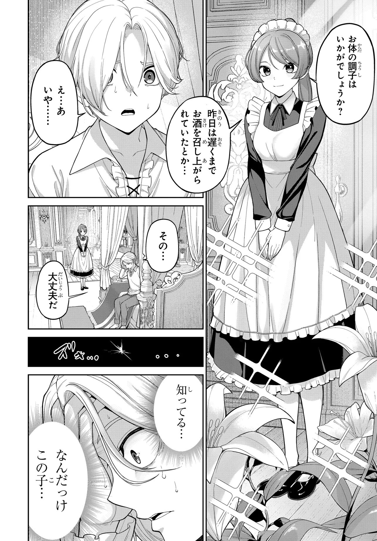 Otome Game no Akuyaku Kizoku ni Tensei Shita node, Kane no Chikara de Main Heroine wo Katte Mita Chapter 1 6ページ