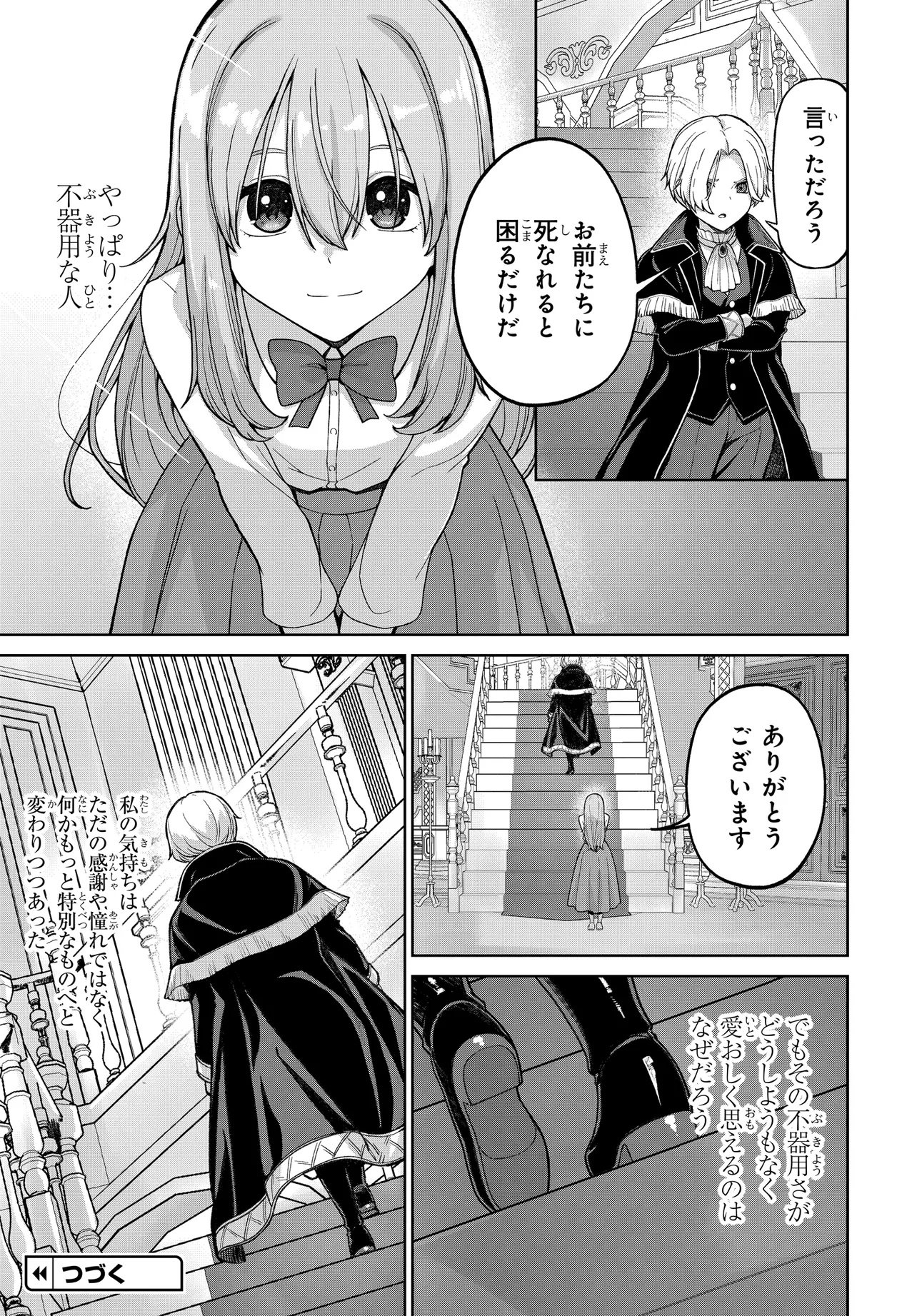 Otome Game no Akuyaku Kizoku ni Tensei Shita node, Kane no Chikara de Main Heroine wo Katte Mita Chapter 1 51ページ