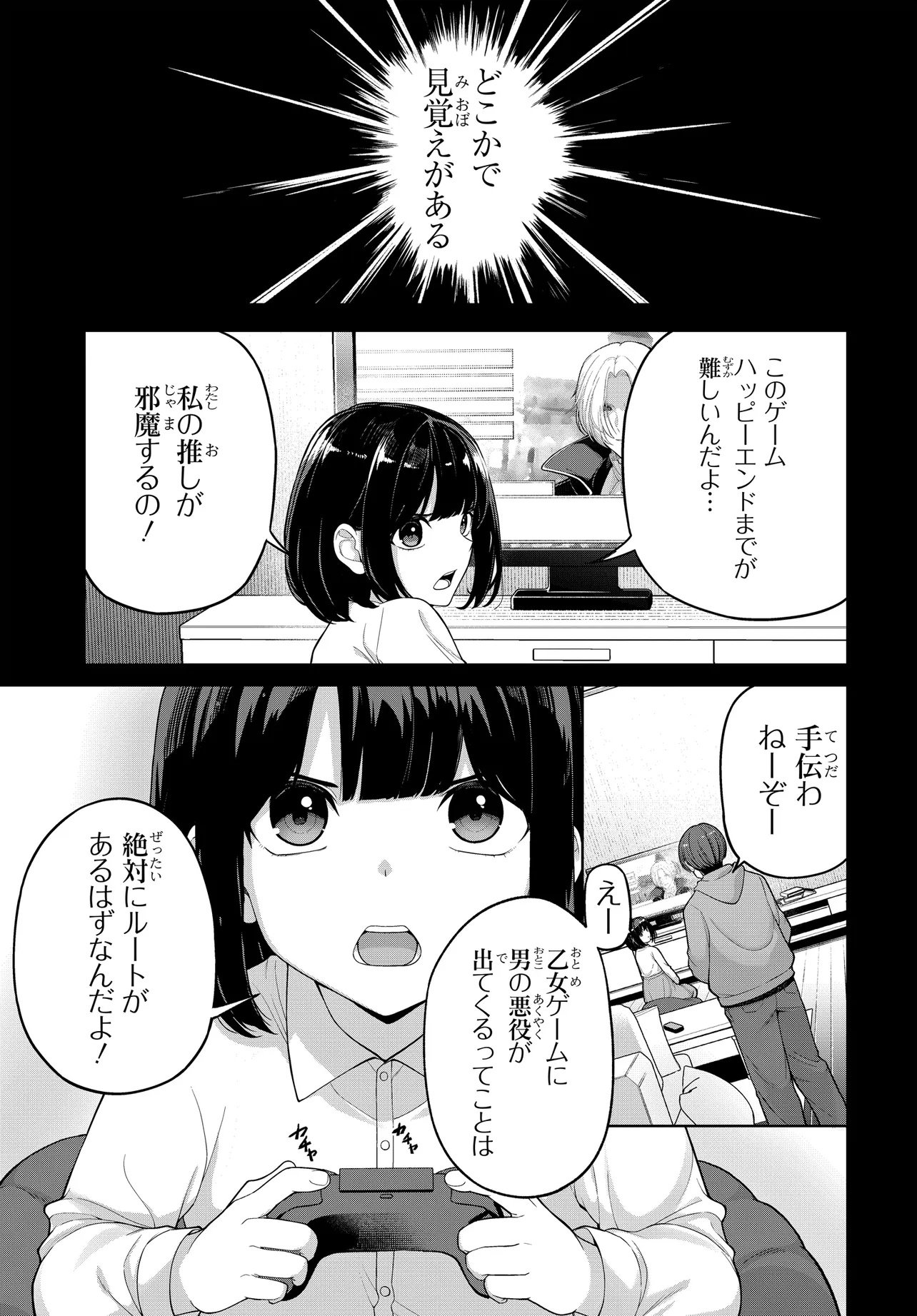 Otome Game no Akuyaku Kizoku ni Tensei Shita node, Kane no Chikara de Main Heroine wo Katte Mita Chapter 1 7ページ
