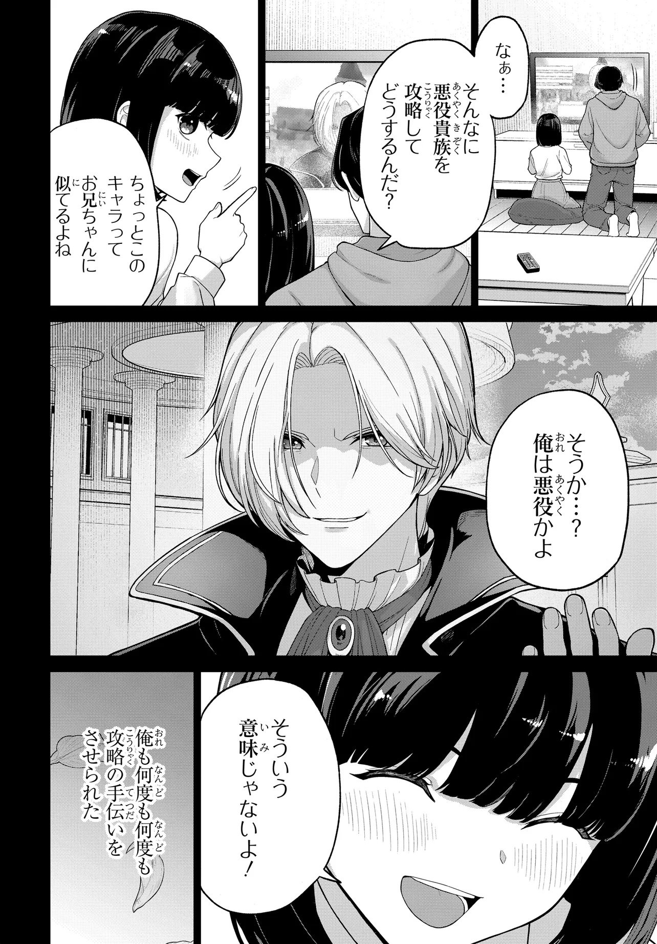 Otome Game no Akuyaku Kizoku ni Tensei Shita node, Kane no Chikara de Main Heroine wo Katte Mita Chapter 1 8ページ
