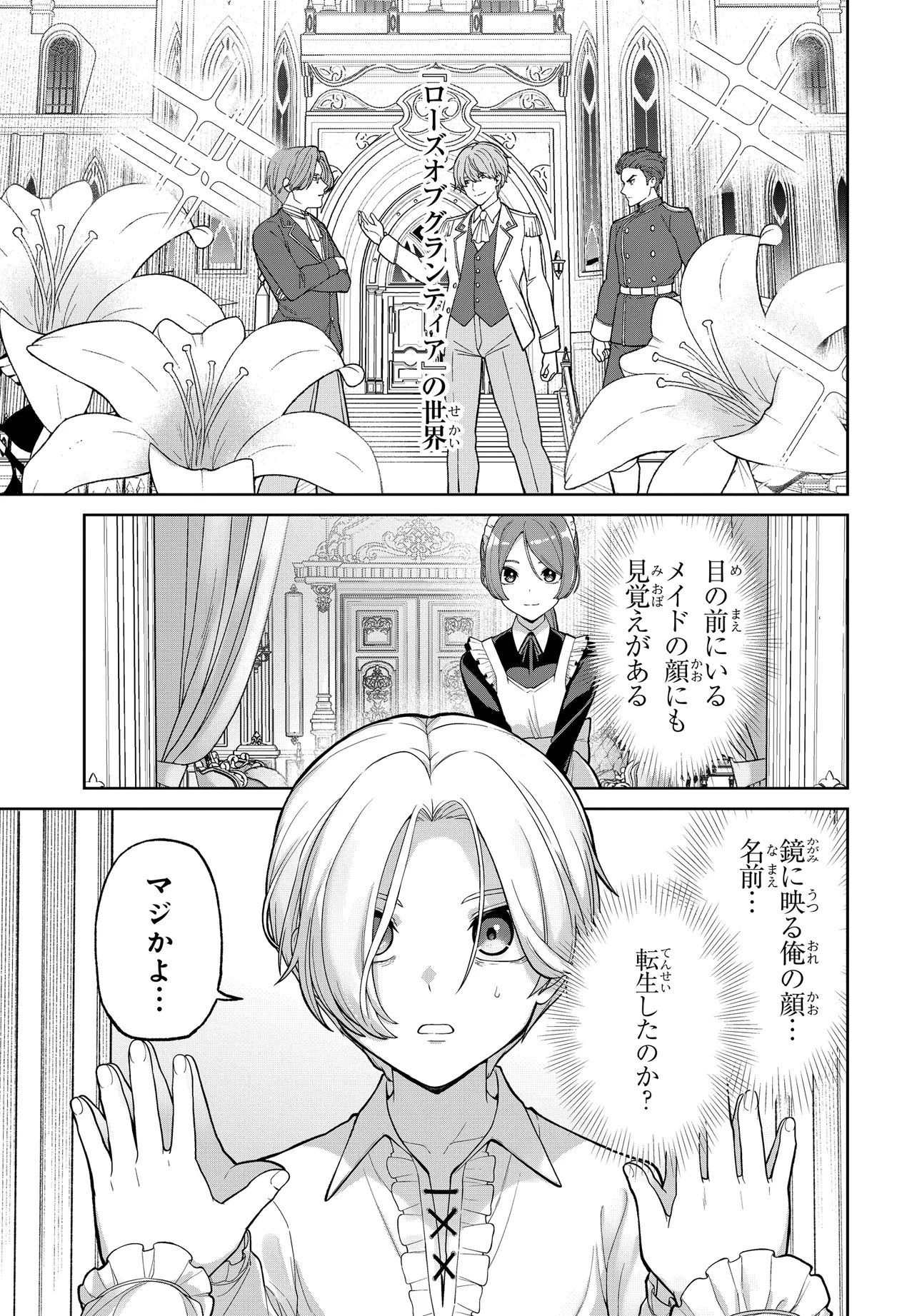 Otome Game no Akuyaku Kizoku ni Tensei Shita node, Kane no Chikara de Main Heroine wo Katte Mita Chapter 1 9ページ