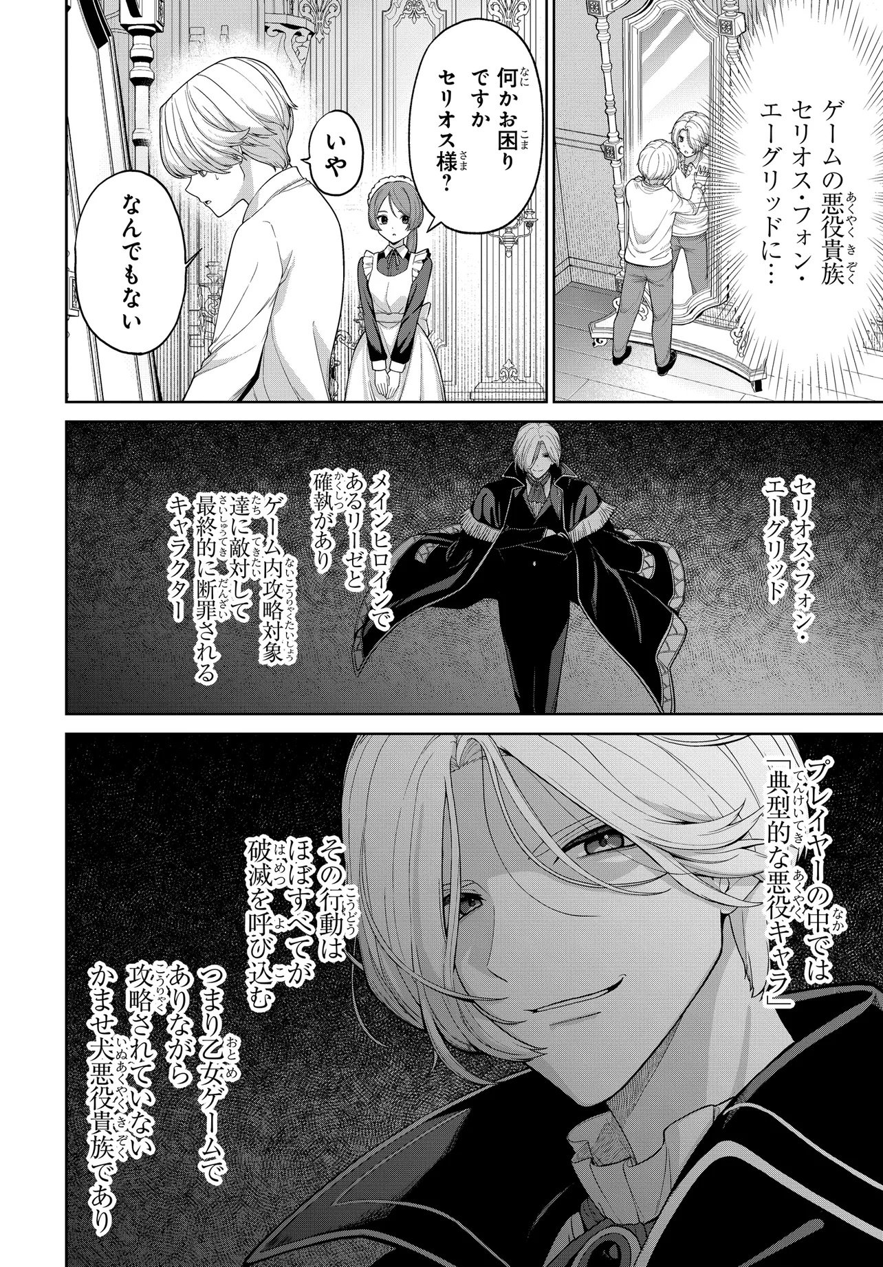 Otome Game no Akuyaku Kizoku ni Tensei Shita node, Kane no Chikara de Main Heroine wo Katte Mita Chapter 1 10ページ
