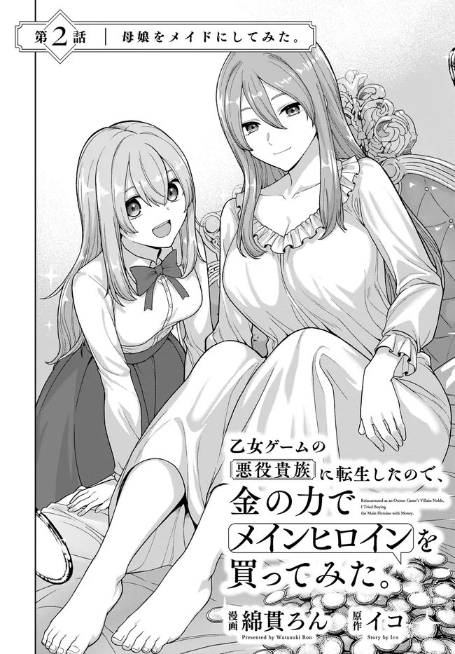 Otome Game no Akuyaku Kizoku ni Tensei Shita node, Kane no Chikara de Main Heroine wo Katte Mita Chapter 2 1ページ