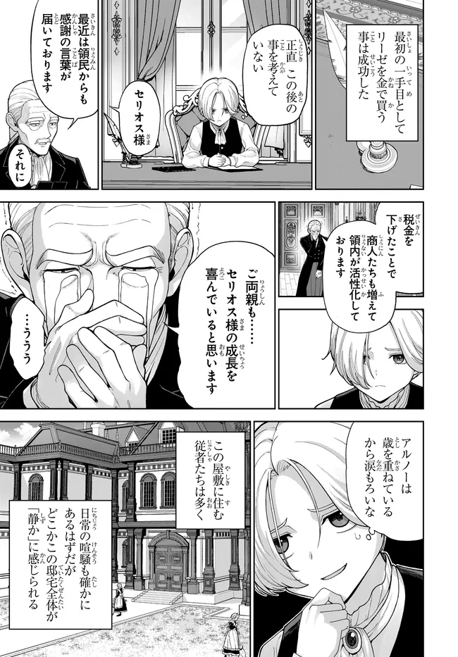 Otome Game no Akuyaku Kizoku ni Tensei Shita node, Kane no Chikara de Main Heroine wo Katte Mita Chapter 2 2ページ