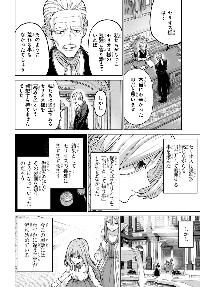 Otome Game no Akuyaku Kizoku ni Tensei Shita node, Kane no Chikara de Main Heroine wo Katte Mita Chapter 2 11ページ