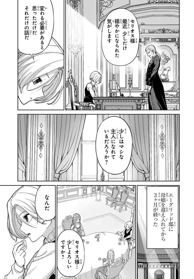 Otome Game no Akuyaku Kizoku ni Tensei Shita node, Kane no Chikara de Main Heroine wo Katte Mita Chapter 2 12ページ