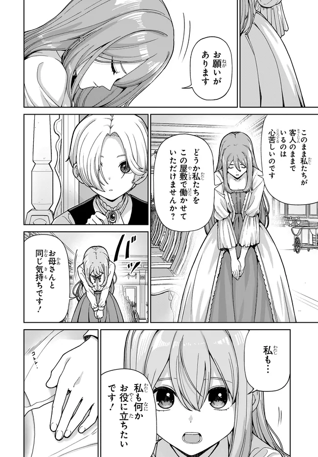 Otome Game no Akuyaku Kizoku ni Tensei Shita node, Kane no Chikara de Main Heroine wo Katte Mita Chapter 2 13ページ