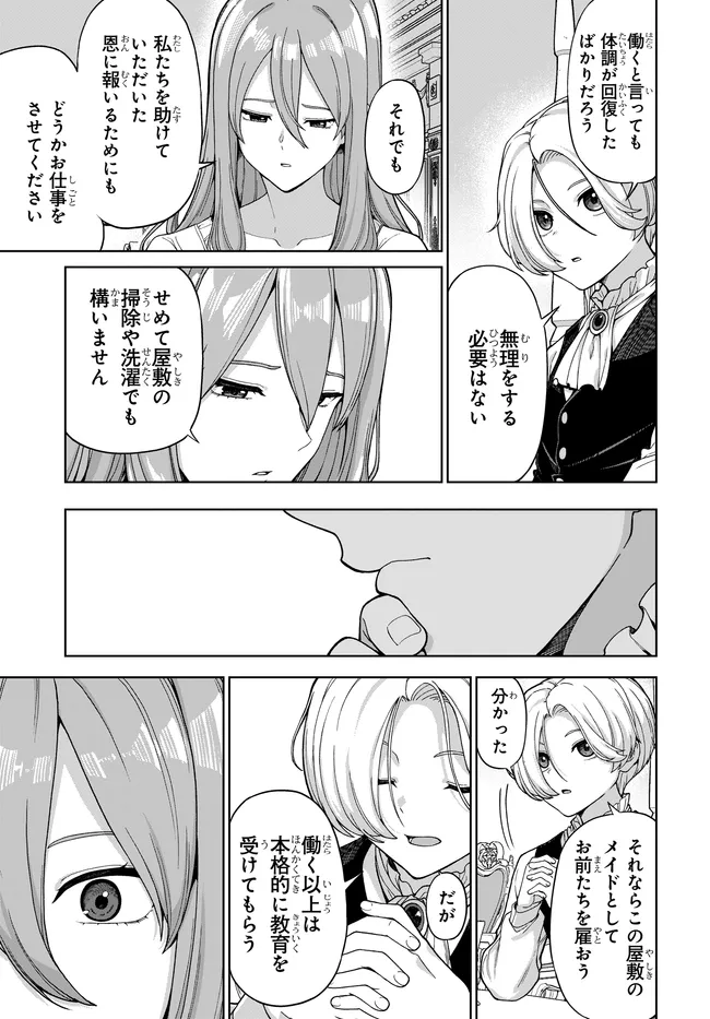 Otome Game no Akuyaku Kizoku ni Tensei Shita node, Kane no Chikara de Main Heroine wo Katte Mita Chapter 2 14ページ