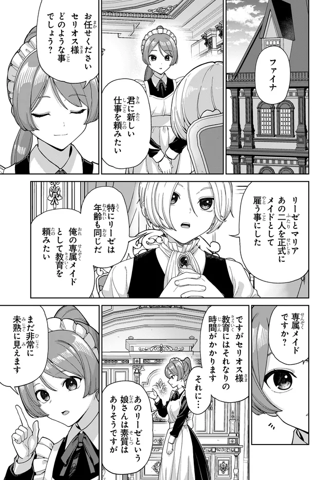 Otome Game no Akuyaku Kizoku ni Tensei Shita node, Kane no Chikara de Main Heroine wo Katte Mita Chapter 2 16ページ