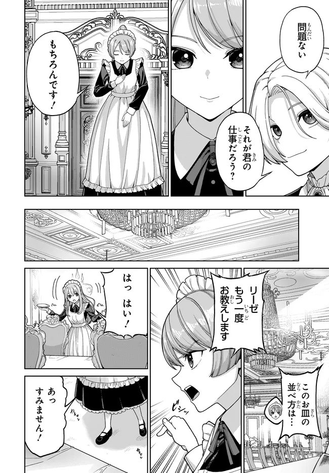 Otome Game no Akuyaku Kizoku ni Tensei Shita node, Kane no Chikara de Main Heroine wo Katte Mita Chapter 2 17ページ