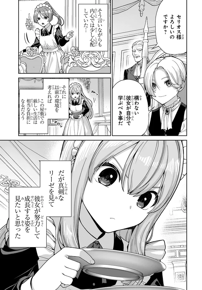 Otome Game no Akuyaku Kizoku ni Tensei Shita node, Kane no Chikara de Main Heroine wo Katte Mita Chapter 2 18ページ