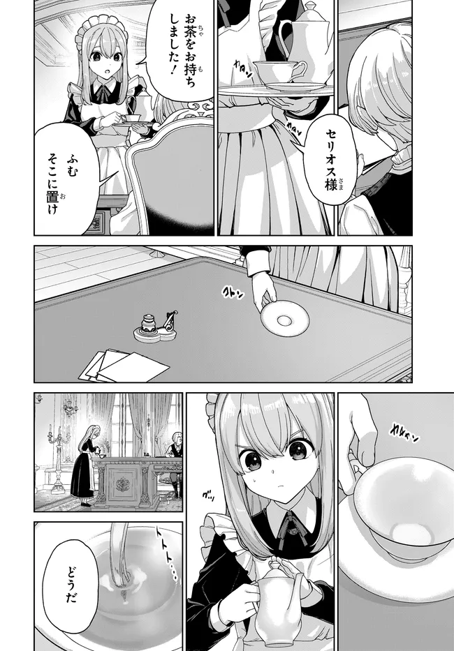 Otome Game no Akuyaku Kizoku ni Tensei Shita node, Kane no Chikara de Main Heroine wo Katte Mita Chapter 2 19ページ