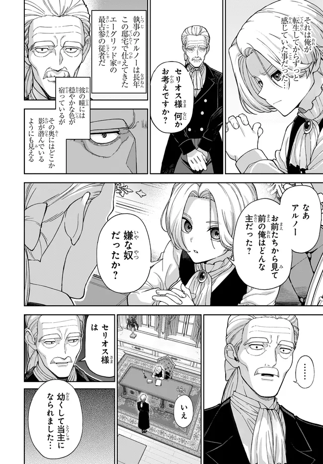 Otome Game no Akuyaku Kizoku ni Tensei Shita node, Kane no Chikara de Main Heroine wo Katte Mita Chapter 2 3ページ