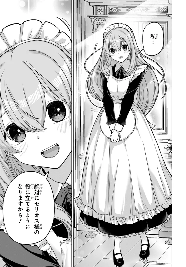 Otome Game no Akuyaku Kizoku ni Tensei Shita node, Kane no Chikara de Main Heroine wo Katte Mita Chapter 2 22ページ
