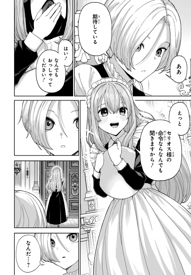 Otome Game no Akuyaku Kizoku ni Tensei Shita node, Kane no Chikara de Main Heroine wo Katte Mita Chapter 2 23ページ
