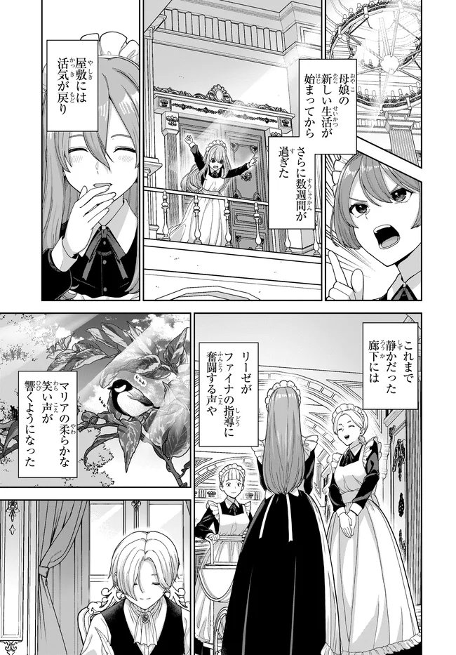 Otome Game no Akuyaku Kizoku ni Tensei Shita node, Kane no Chikara de Main Heroine wo Katte Mita Chapter 2 24ページ