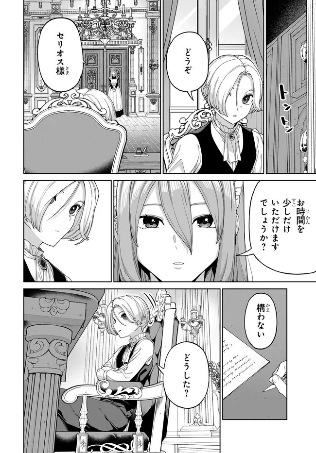 Otome Game no Akuyaku Kizoku ni Tensei Shita node, Kane no Chikara de Main Heroine wo Katte Mita Chapter 2 25ページ