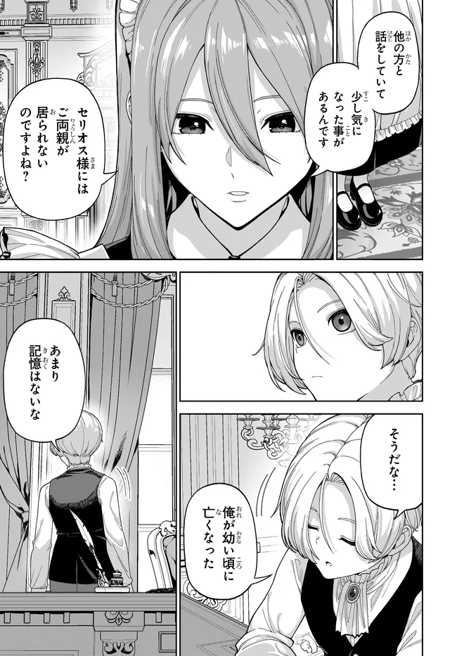 Otome Game no Akuyaku Kizoku ni Tensei Shita node, Kane no Chikara de Main Heroine wo Katte Mita Chapter 2 26ページ