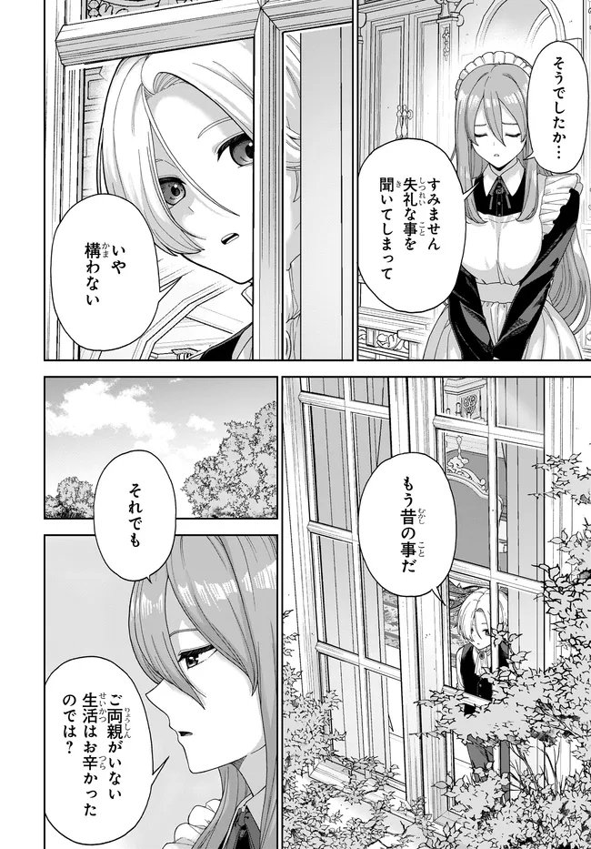 Otome Game no Akuyaku Kizoku ni Tensei Shita node, Kane no Chikara de Main Heroine wo Katte Mita Chapter 2 27ページ