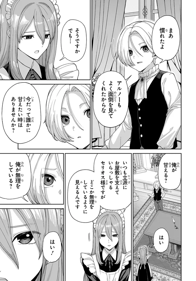 Otome Game no Akuyaku Kizoku ni Tensei Shita node, Kane no Chikara de Main Heroine wo Katte Mita Chapter 2 28ページ