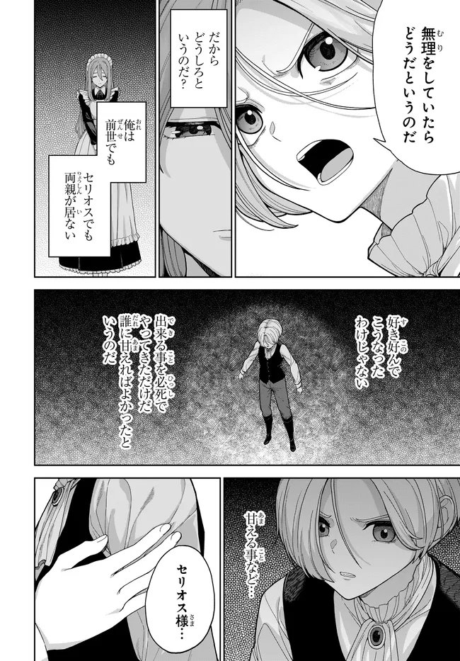 Otome Game no Akuyaku Kizoku ni Tensei Shita node, Kane no Chikara de Main Heroine wo Katte Mita Chapter 2 29ページ
