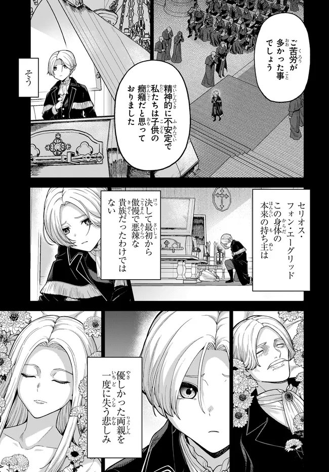 Otome Game no Akuyaku Kizoku ni Tensei Shita node, Kane no Chikara de Main Heroine wo Katte Mita Chapter 2 4ページ