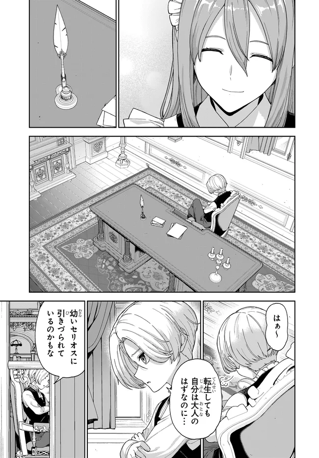 Otome Game no Akuyaku Kizoku ni Tensei Shita node, Kane no Chikara de Main Heroine wo Katte Mita Chapter 2 32ページ