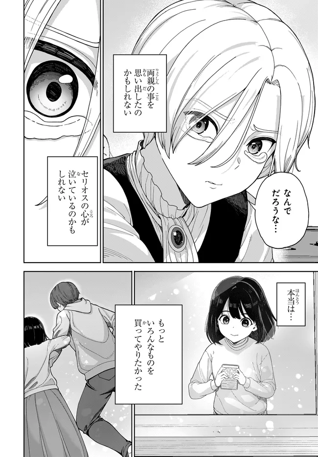 Otome Game no Akuyaku Kizoku ni Tensei Shita node, Kane no Chikara de Main Heroine wo Katte Mita Chapter 2 33ページ