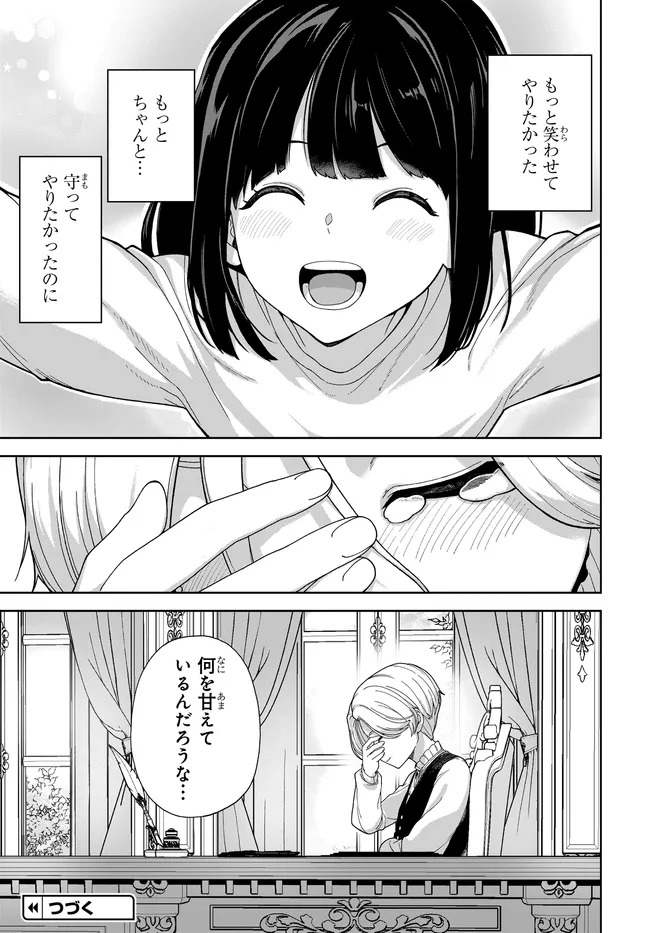 Otome Game no Akuyaku Kizoku ni Tensei Shita node, Kane no Chikara de Main Heroine wo Katte Mita Chapter 2 34ページ