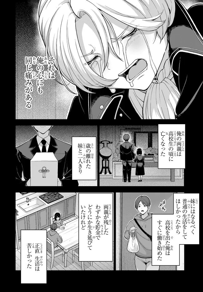 Otome Game no Akuyaku Kizoku ni Tensei Shita node, Kane no Chikara de Main Heroine wo Katte Mita Chapter 2 5ページ