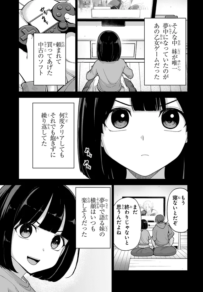 Otome Game no Akuyaku Kizoku ni Tensei Shita node, Kane no Chikara de Main Heroine wo Katte Mita Chapter 2 6ページ