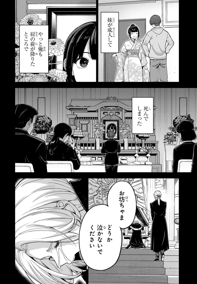 Otome Game no Akuyaku Kizoku ni Tensei Shita node, Kane no Chikara de Main Heroine wo Katte Mita Chapter 2 7ページ