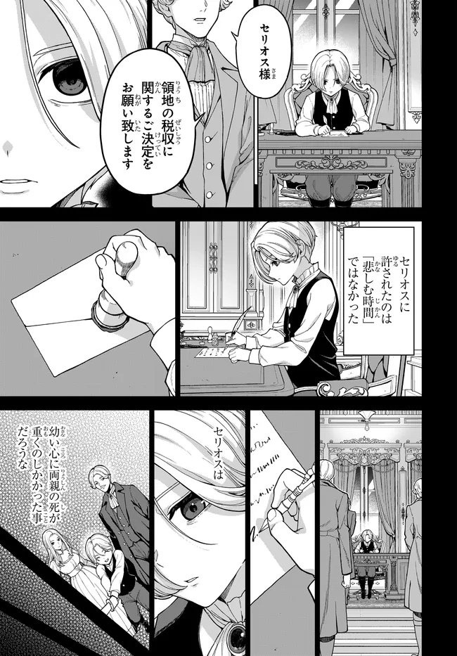Otome Game no Akuyaku Kizoku ni Tensei Shita node, Kane no Chikara de Main Heroine wo Katte Mita Chapter 2 8ページ