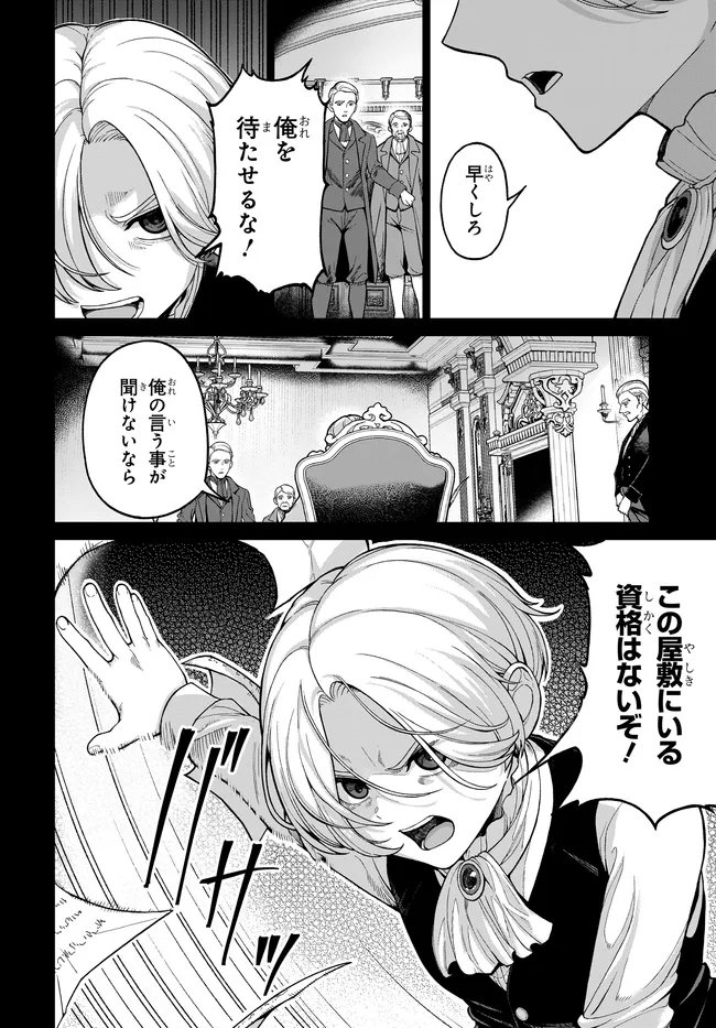 Otome Game no Akuyaku Kizoku ni Tensei Shita node, Kane no Chikara de Main Heroine wo Katte Mita Chapter 2 9ページ