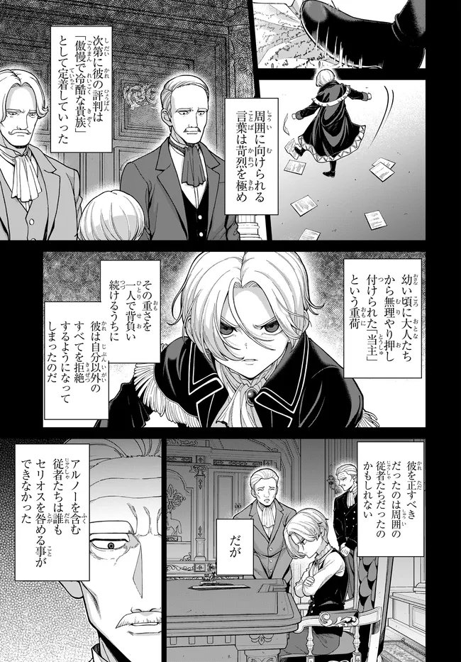 Otome Game no Akuyaku Kizoku ni Tensei Shita node, Kane no Chikara de Main Heroine wo Katte Mita Chapter 2 10ページ